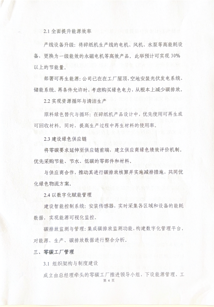 零碳工厂发展战略及实施方案_03.png