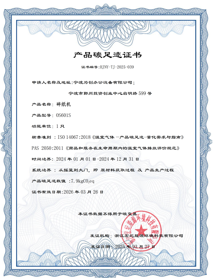 碳足迹证书02（公司官网公示）_00.png